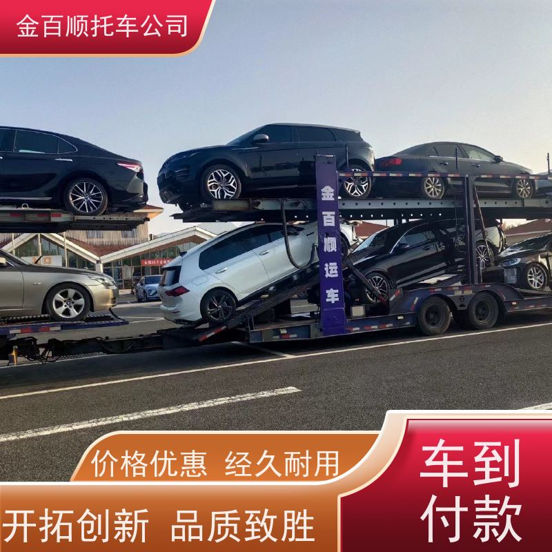 兰州 嘉峪关 金昌 金百顺 物流小汽车 安全快捷 邮寄二手车 跨省运送车辆