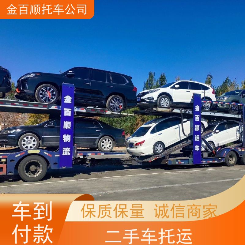 张掖 平凉 酒泉 金百顺 私家车托运 门对门服务 二手车拖运 机动车邮寄
