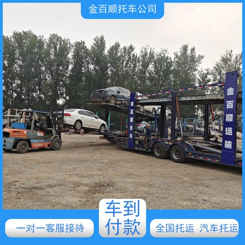 舟山 台州 丽水 金百顺 汽车轿车私家车托运 24小时接听 二手车全国运输
