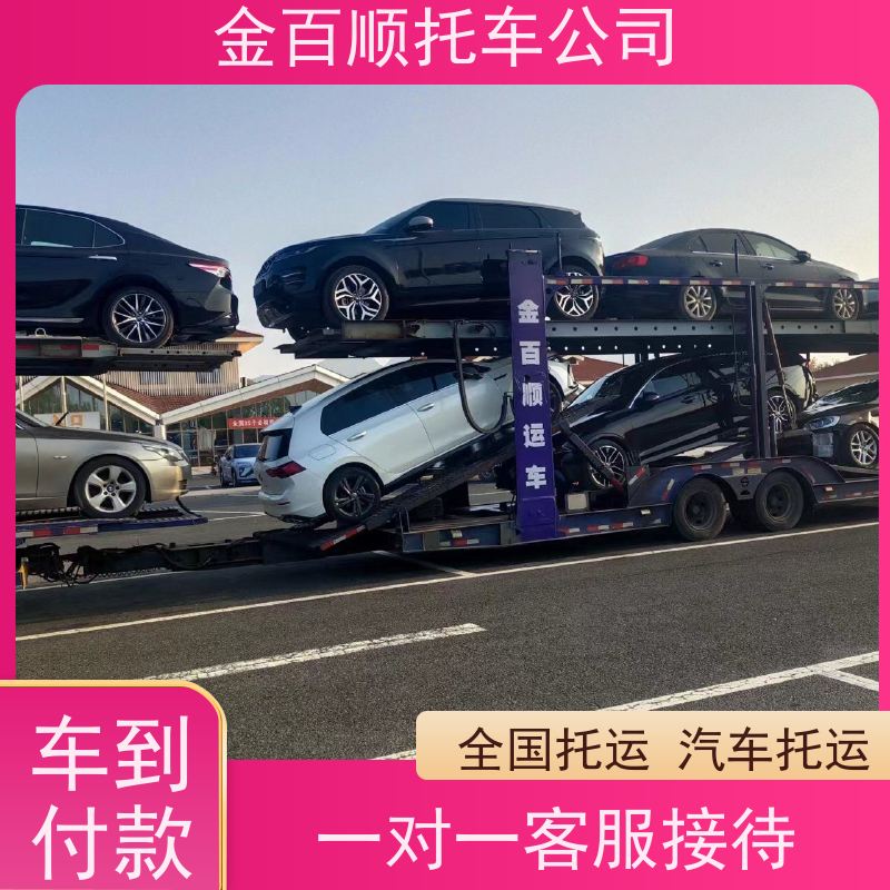 鄂尔多斯 金百顺 物流小轿车 门对门服务 越野车跨省运送 机动车邮寄