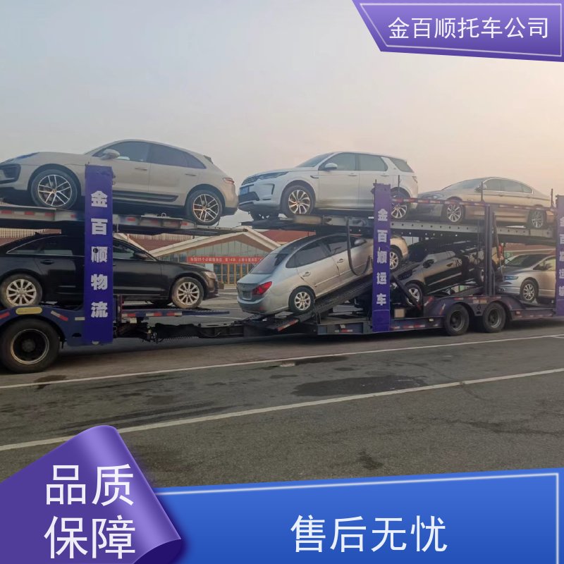 邯郸 邢台 保定 金百顺 二手车托运 安全快捷 商务车运送 车辆运输到异地