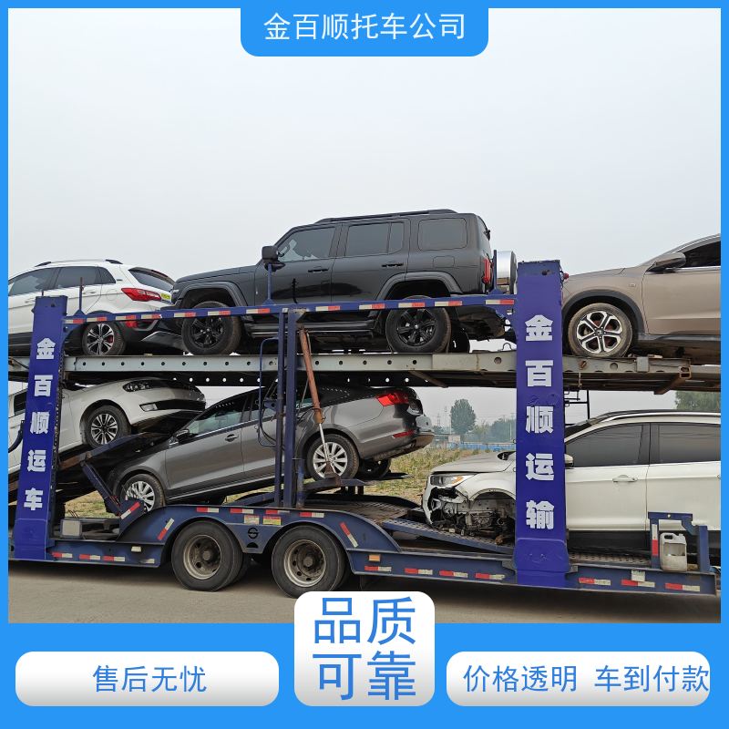 锦州 营口 金百顺 笼车托运汽车 安全快捷 全国邮寄豪华车 拖运SUV车