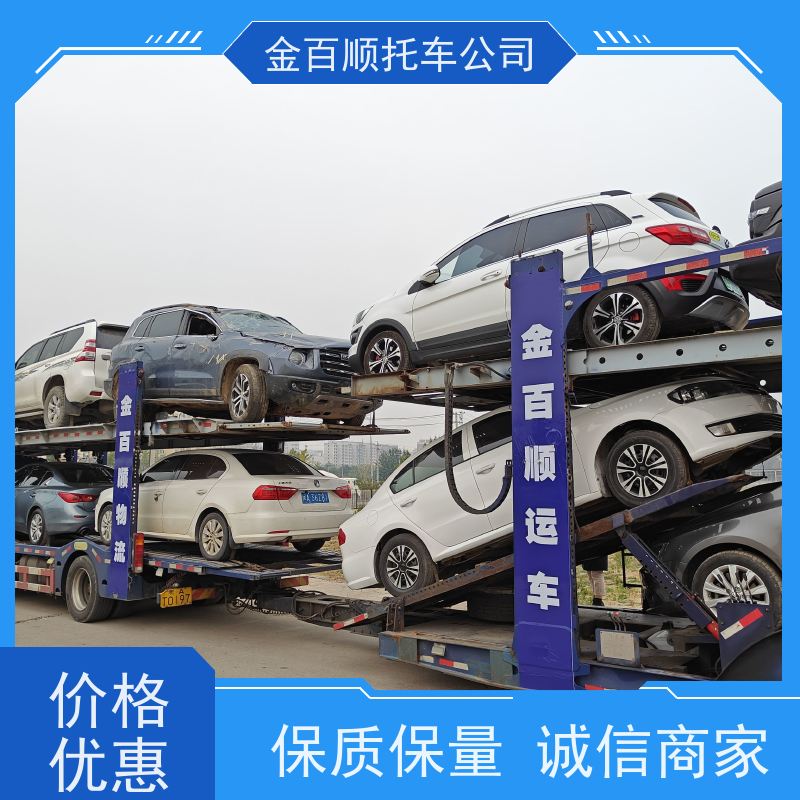 泸州 德阳 绵阳 金百顺 汽车轿车私家车长途拖车 门对门服务 越野车运输