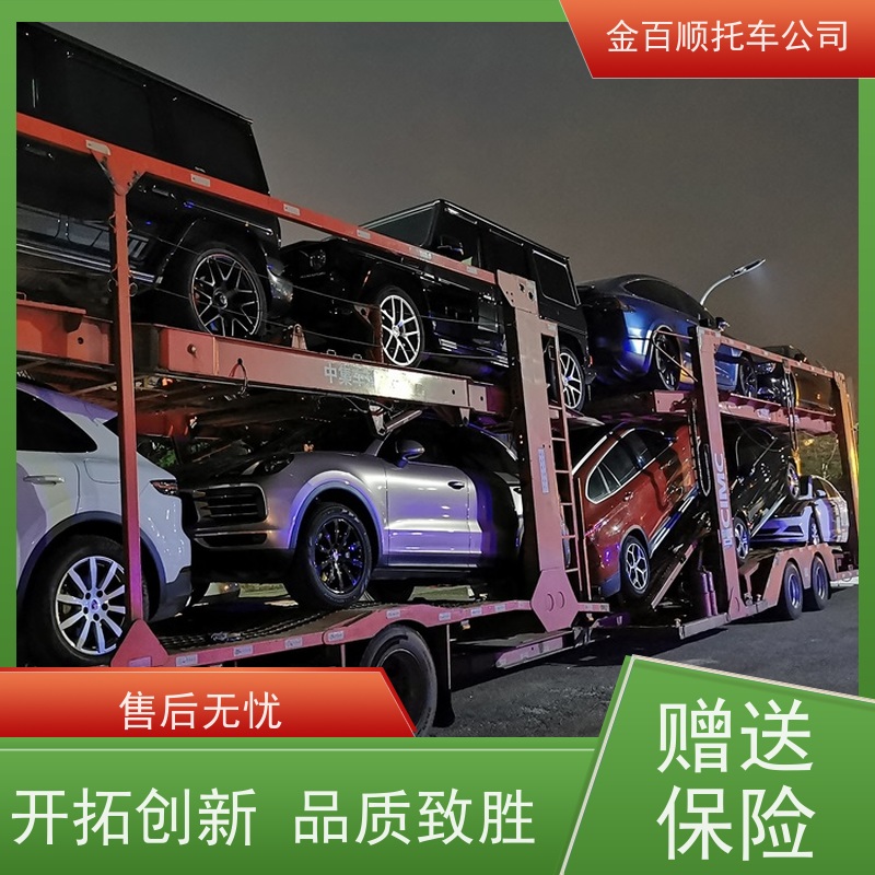 青岛 淄博 枣庄 金百顺 笼车托运汽车 天天发车 邮寄面包车 拖运皮卡车