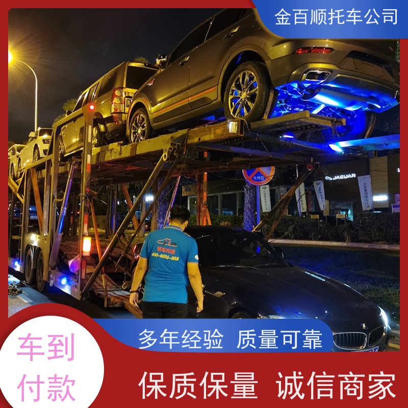 四平 辽源 通化 金百顺 汽车托运 门对门服务 巡展车直达物流 SUV车邮寄