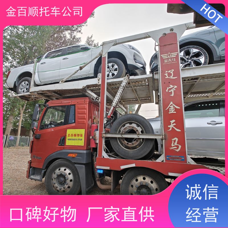 上海 金百顺 笼车托运小汽车 安全快捷 商务车跨省拖运 机动车邮寄