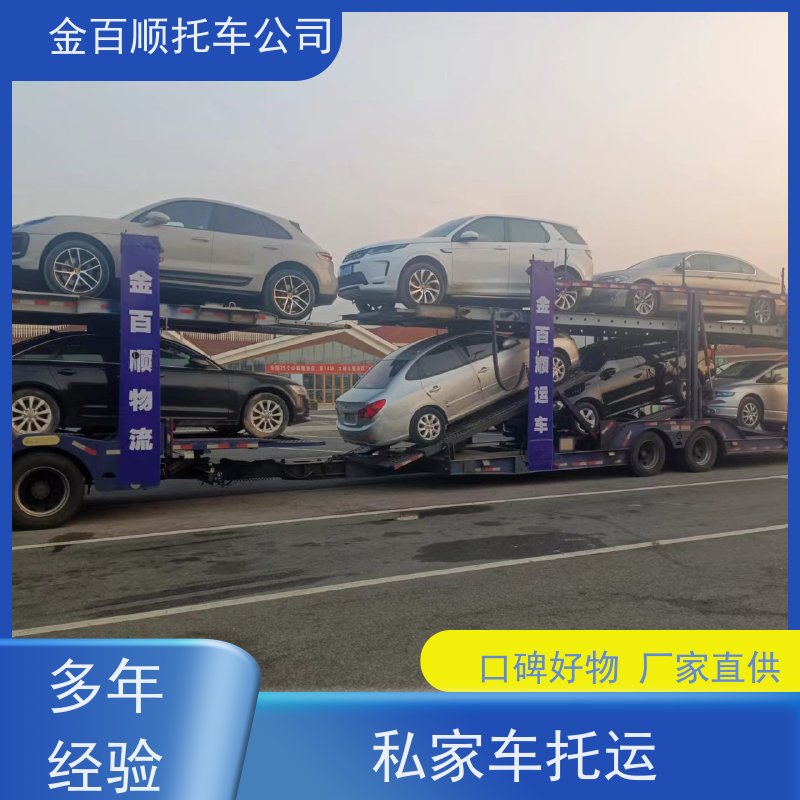 贵阳 六盘水 毕节 金百顺 笼车托运汽车 天天发车 巡展车拖运 机动车邮寄