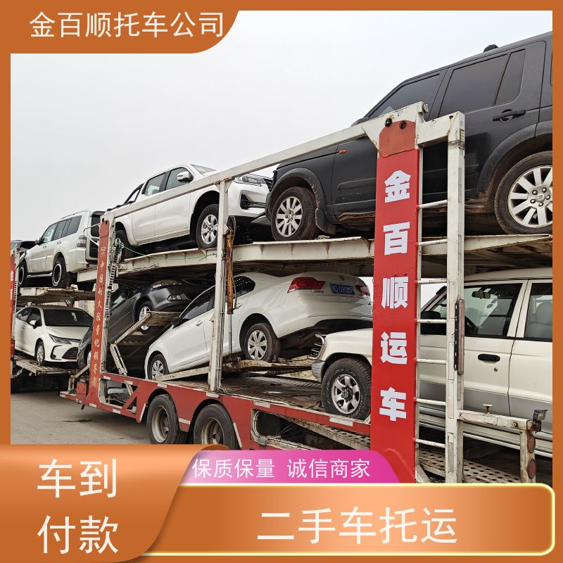 石嘴山 吴忠 金百顺 车辆拖运到外省 门对门服务 邮寄二手车 物流商品车