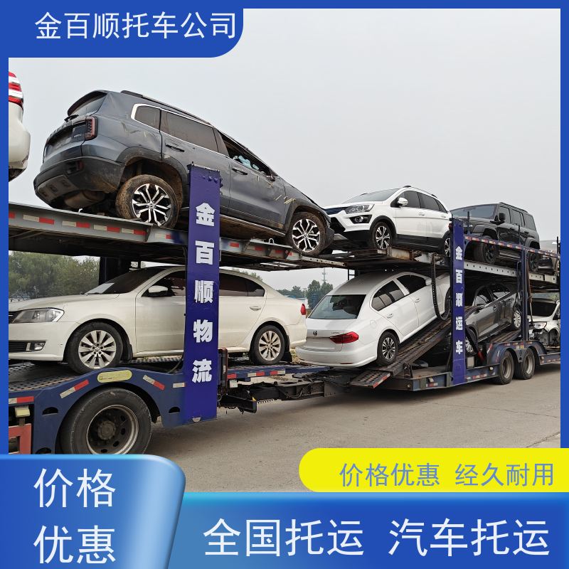 上饶 鹰潭 赣州 吉安 金百顺 物流小轿车 天天发车 商务车运送 实验车邮寄