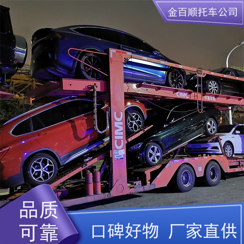 淄博 枣庄 东营 金百顺 笼车托运汽车 门对门服务 面包车物流 SUV车邮寄