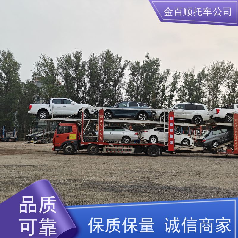 雅安 巴中 资阳 金百顺 私家车托运 门对门服务 邮寄越野车 物流商品车