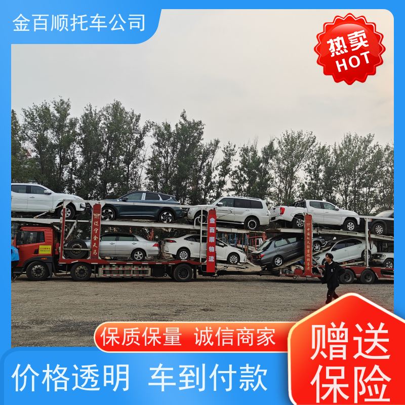 塔城 阿勒泰 和田 金百顺 物流小轿车 天天发车 越野车拖运 商品车运输
