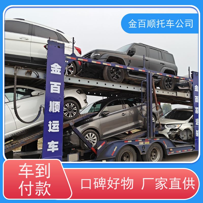 铜川 宝鸡 咸阳 渭南 金百顺 物流小汽车 门对门服务 汽车轿车私家车托运