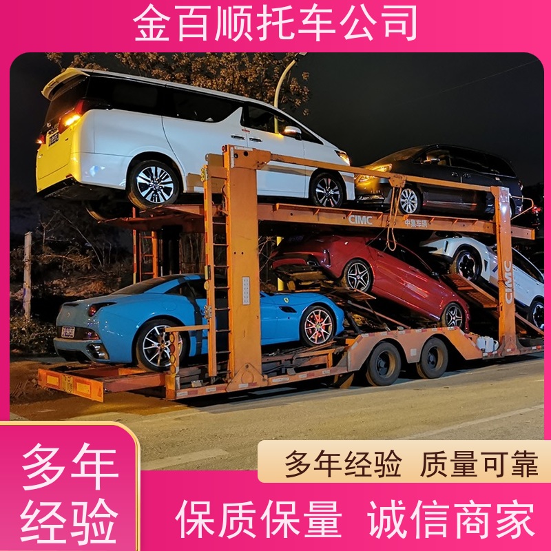 丽江 普洱 金百顺 汽车小轿车私家车物流商品车 资质齐全 笼车拖运车辆