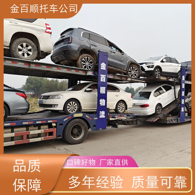 嘉兴 湖州 绍兴 金百顺 笼车托运汽车 门对门服务 运输商务车 物流商品车