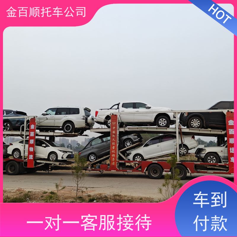 忻州 临汾 吕梁 金百顺 私家车托运 天天发车 运输面包车 拖运车辆到异地