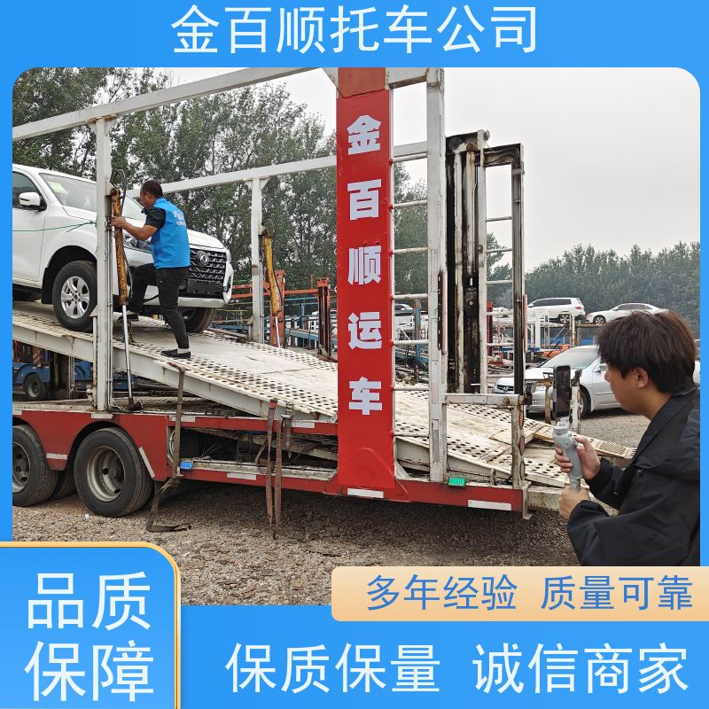 西宁 海东 金百顺 汽车托运 门对门服务 巡展车往返物流 商品车跨省运输