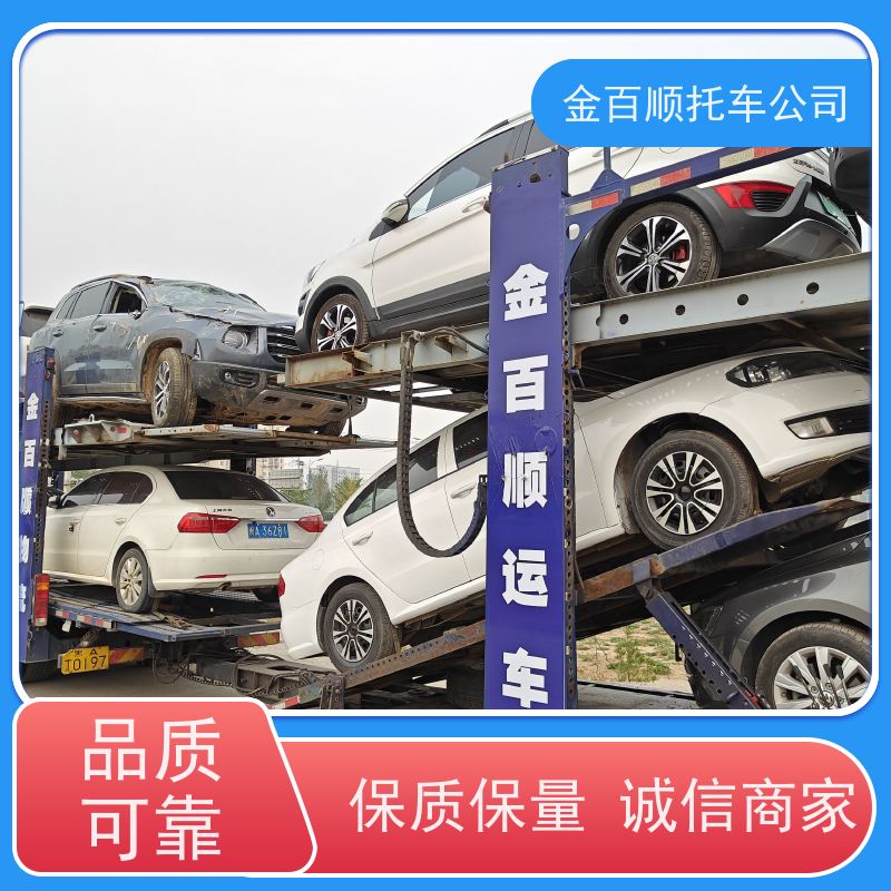 定西 陇南 平凉 张掖 金百顺 二手车托运 天天发车 巡展车物流 商品车邮寄
