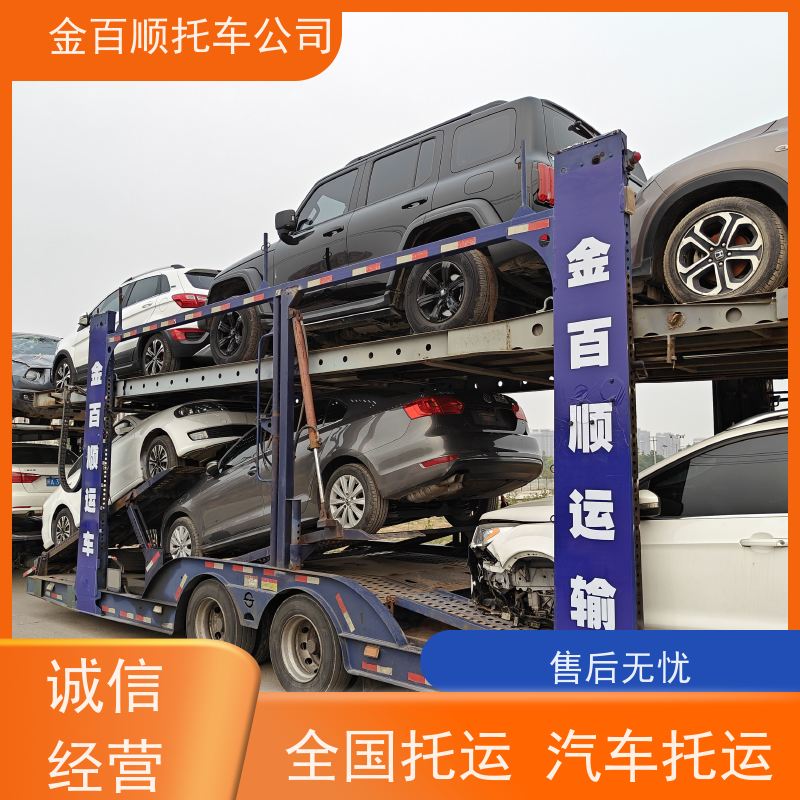 丽江 普洱 临沧 金百顺 汽车托运 门对门服务 巡展车运送 皮卡车往返运输