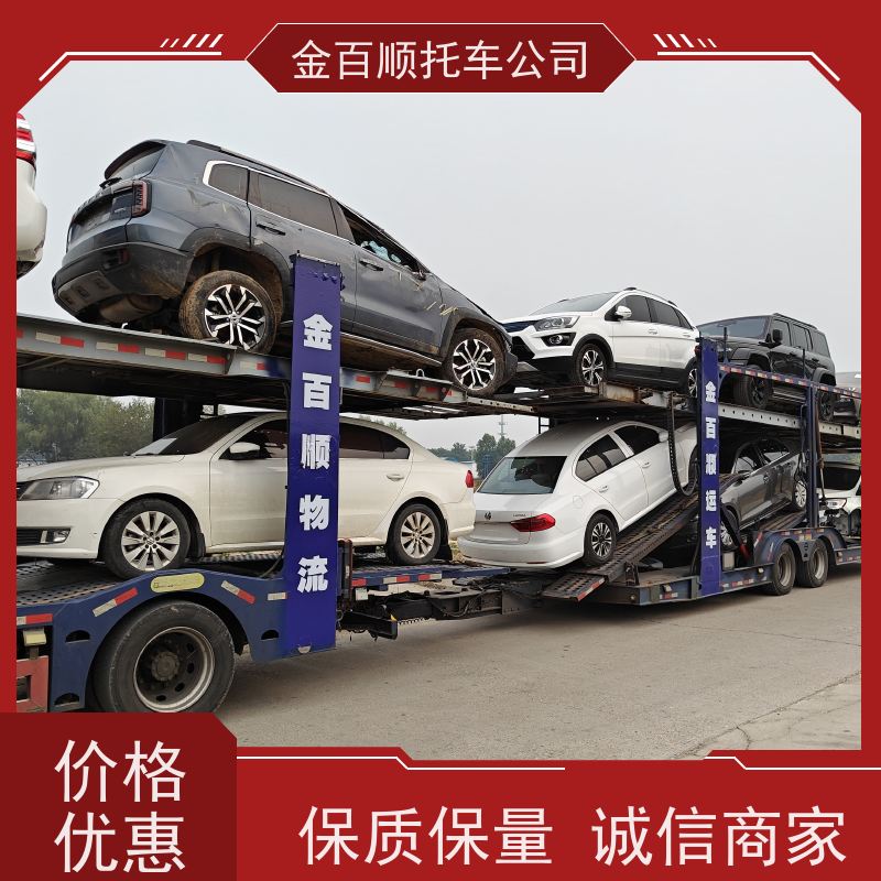 张家界 益阳 金百顺 物流小轿车 门对门服务 运输二手车 全国运送商品车