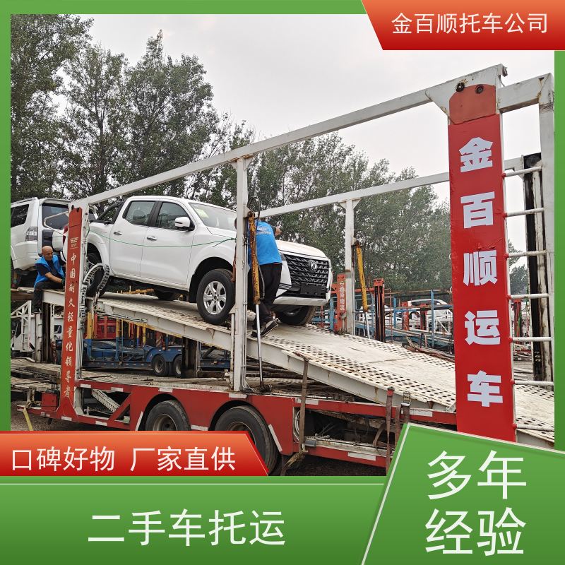 吐鲁番 哈密 金百顺 物流小汽车 异地上门取车 运输豪华车 往返运送车辆
