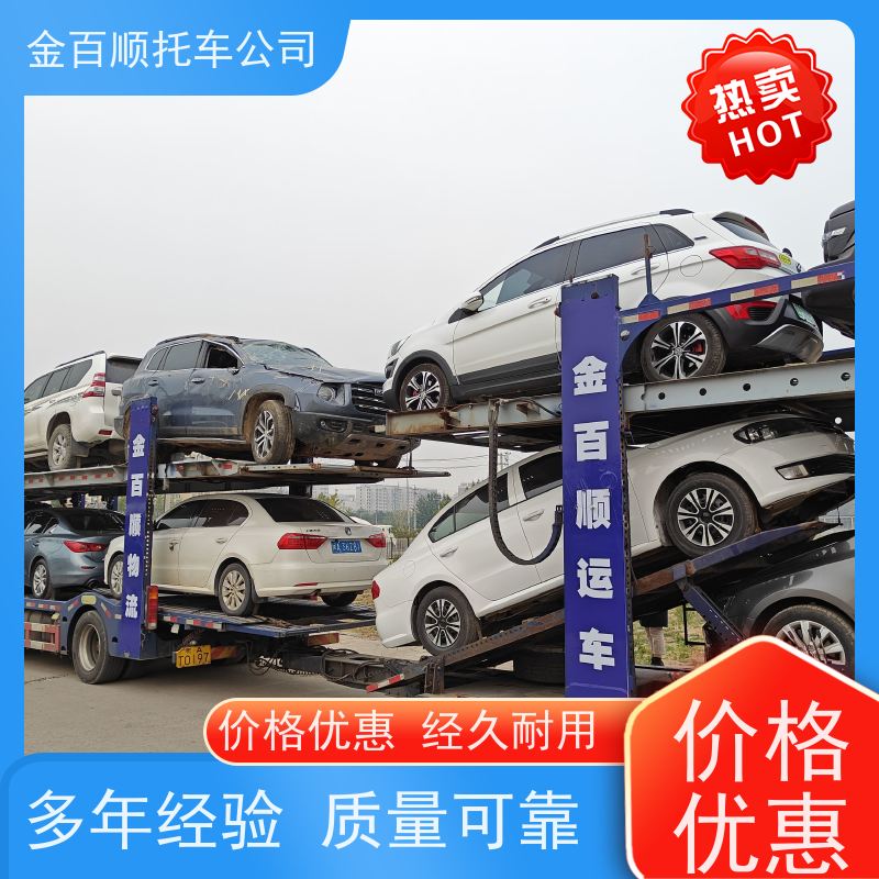 淄博 枣庄 东营 金百顺 轿车托运 异地上门取车 面包车拖运 机动车邮寄