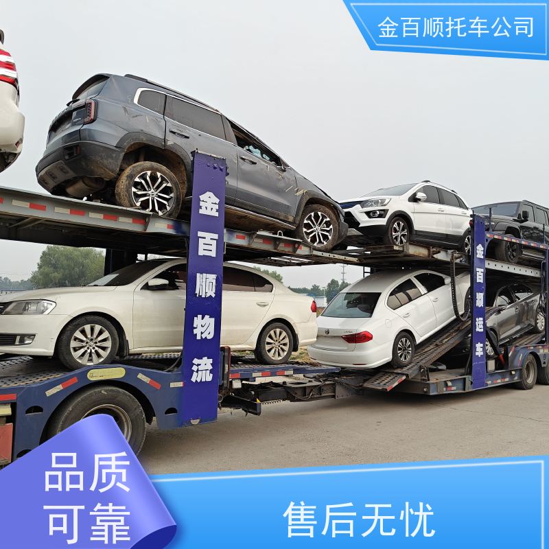 三亚 三沙 儋州 金百顺 私家车跨省托运 车到付款 二手车物流 商品车运输