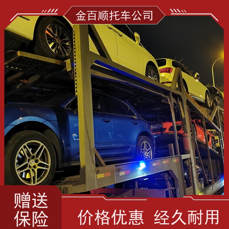 萍乡 九江 新余 金百顺 物流小轿车 异地上门取车 运输越野车 运送商品车