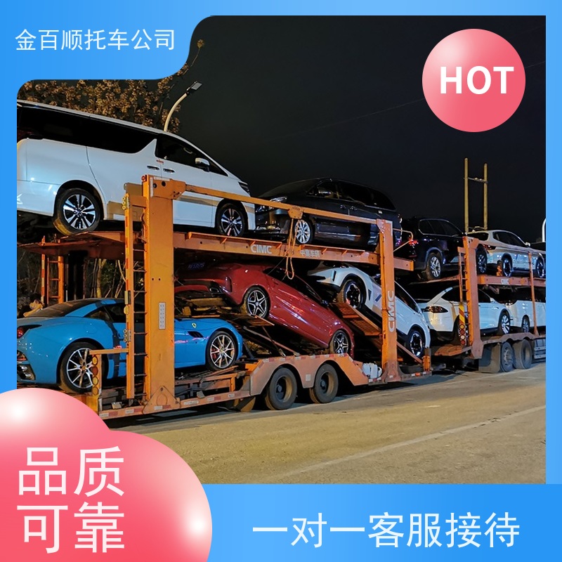 石家庄 唐山 金百顺 车辆拖运 自驾车往返运输 越野车直达托运 准时到达