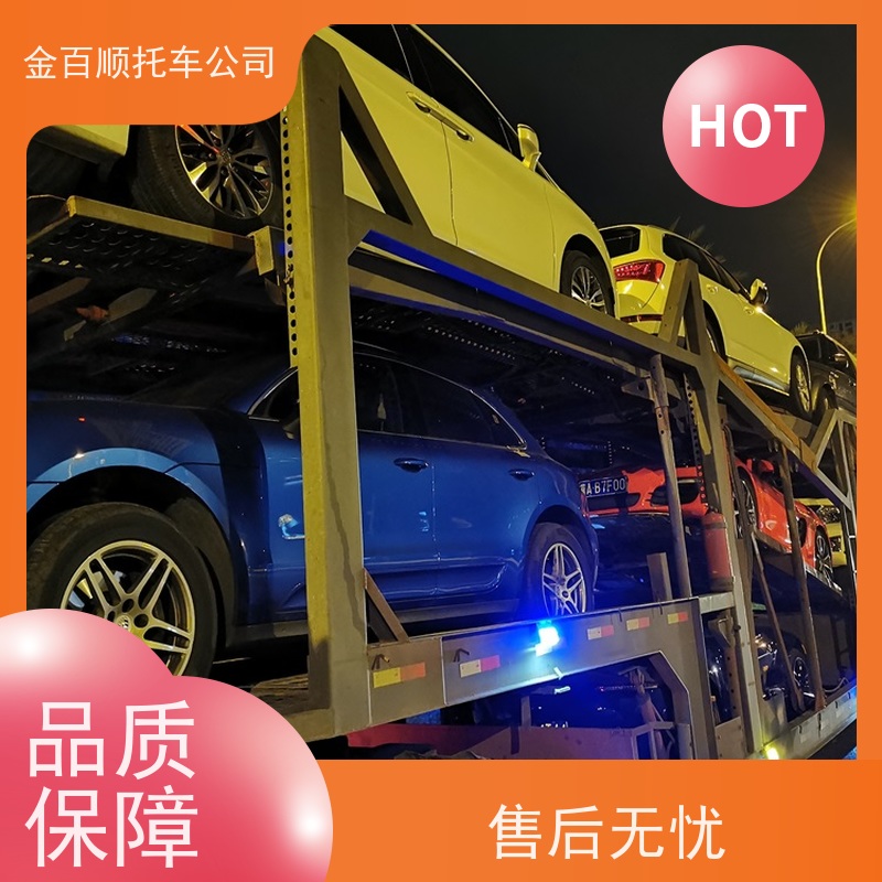 淮安 盐城 扬州 金百顺 笼车托运小汽车 安全快捷 豪华车拖运 机动车运输