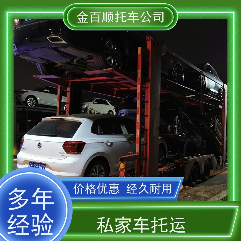 曲靖 玉溪 保山 金百顺 物流小轿车 天天发车 邮寄面包车 全国运送车辆
