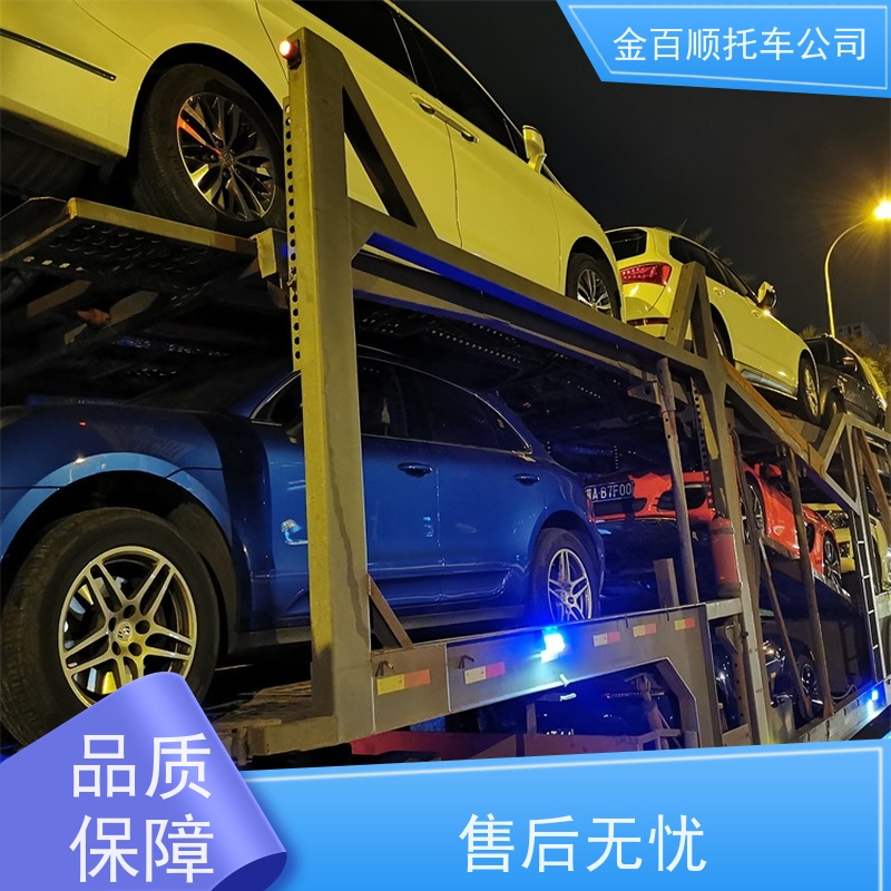 淄博 枣庄 金百顺 物流小汽车 异地上门取车 邮寄面包车 往返拖运机动车
