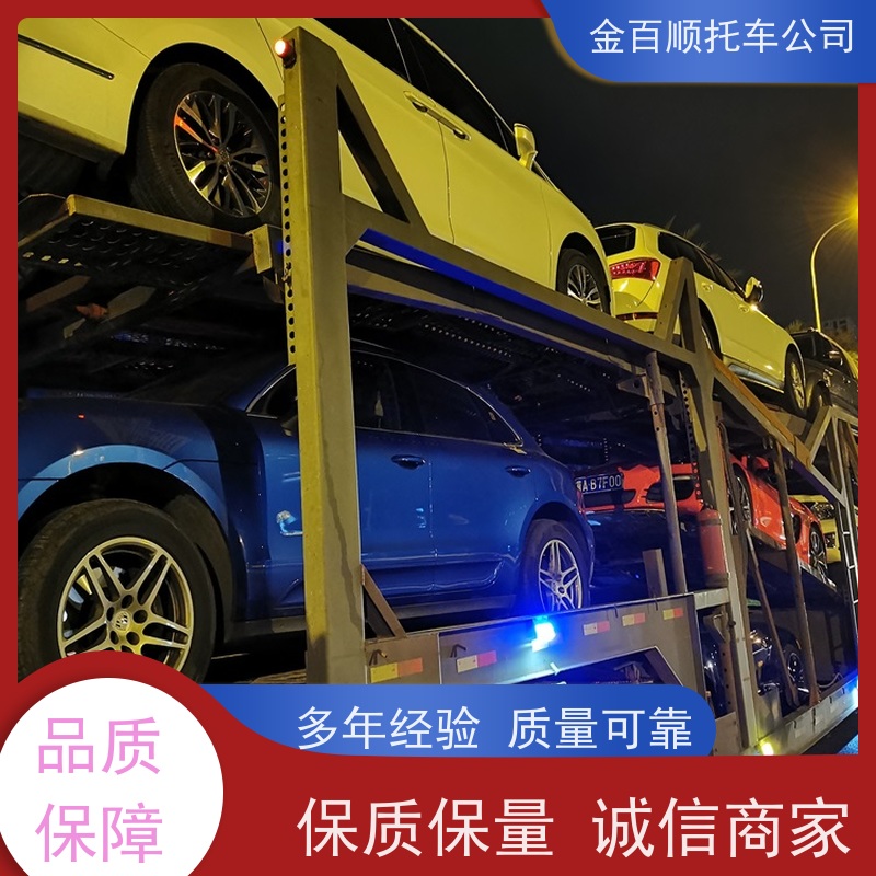 金华 衢州 金百顺 私家车二手车托运 门对门服务 邮寄巡展车 物流车辆