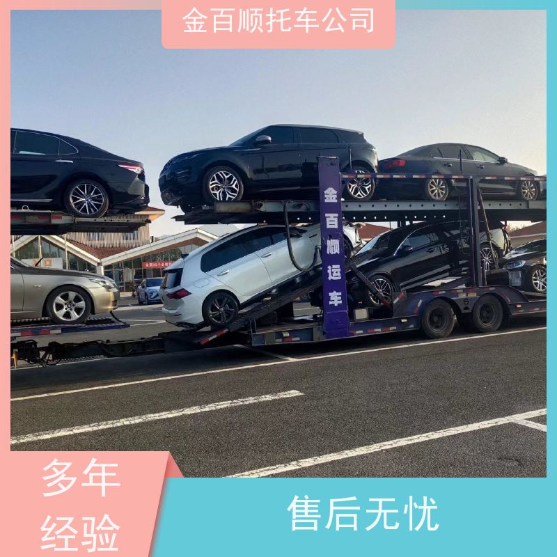 荆门 孝感 荆州 金百顺 车辆拖运 门对门服务 运输豪华车 板车运送商品车