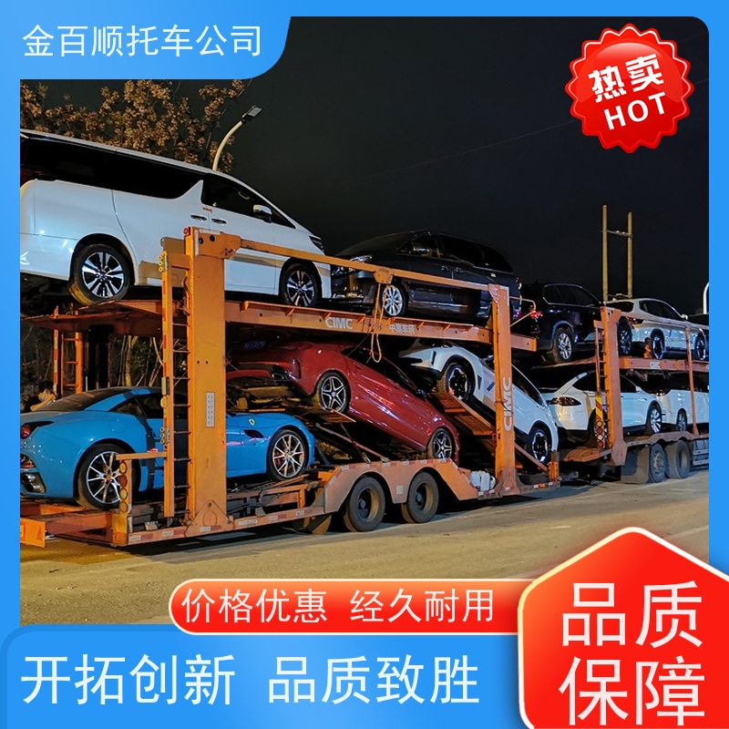 西宁 海南 海北 金百顺 汽车托运 门对门服务 二手车往返物流 实验车运输