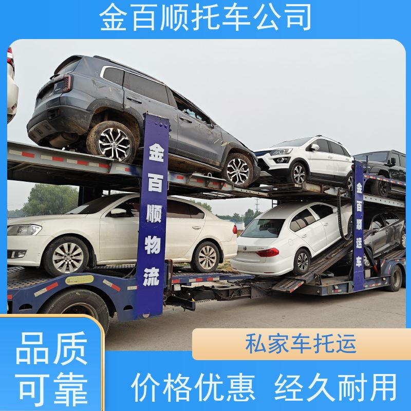 海东 海北 金百顺 私家车长途拖车 门对门服务 二手车托运 商务车运输