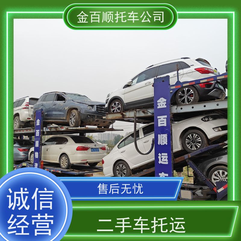天津 金百顺 车辆拖运到异地 门对门服务 邮寄面包车 全国物流商品车
