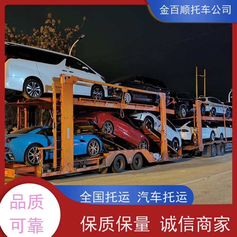 天津 金百顺 笼车托运小汽车 专线电话 邮寄巡展车 运送商品车 异地取车