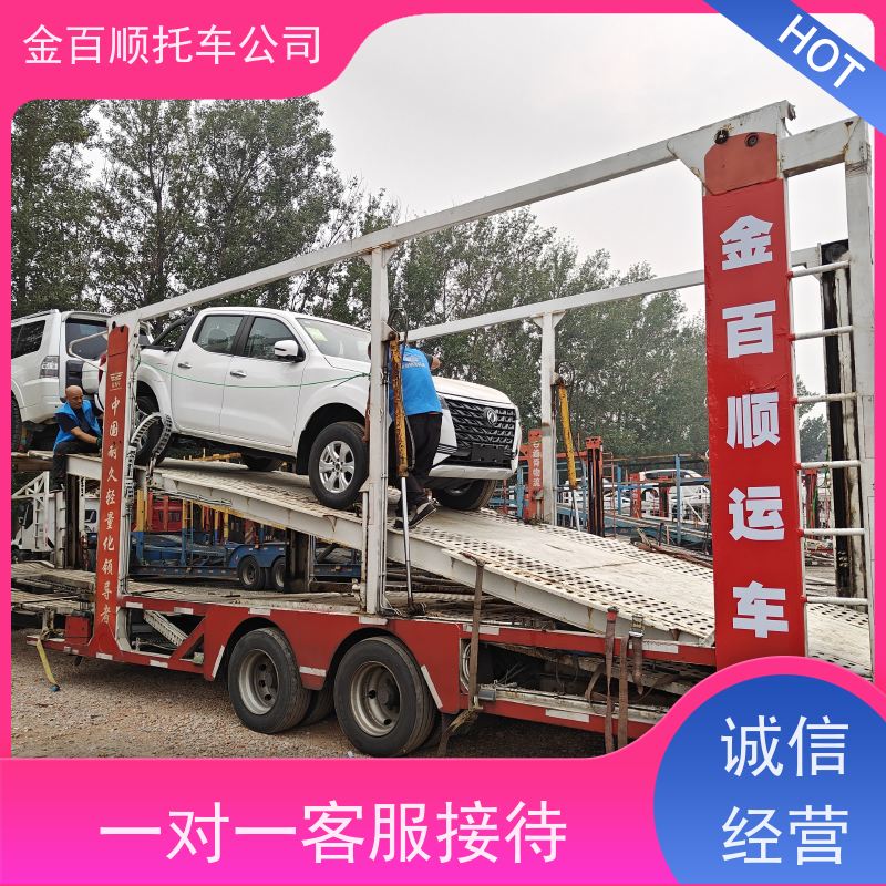 荆州 咸宁 随州 金百顺 轿车托运 门对门服务 商品车物流 车辆运输到外省