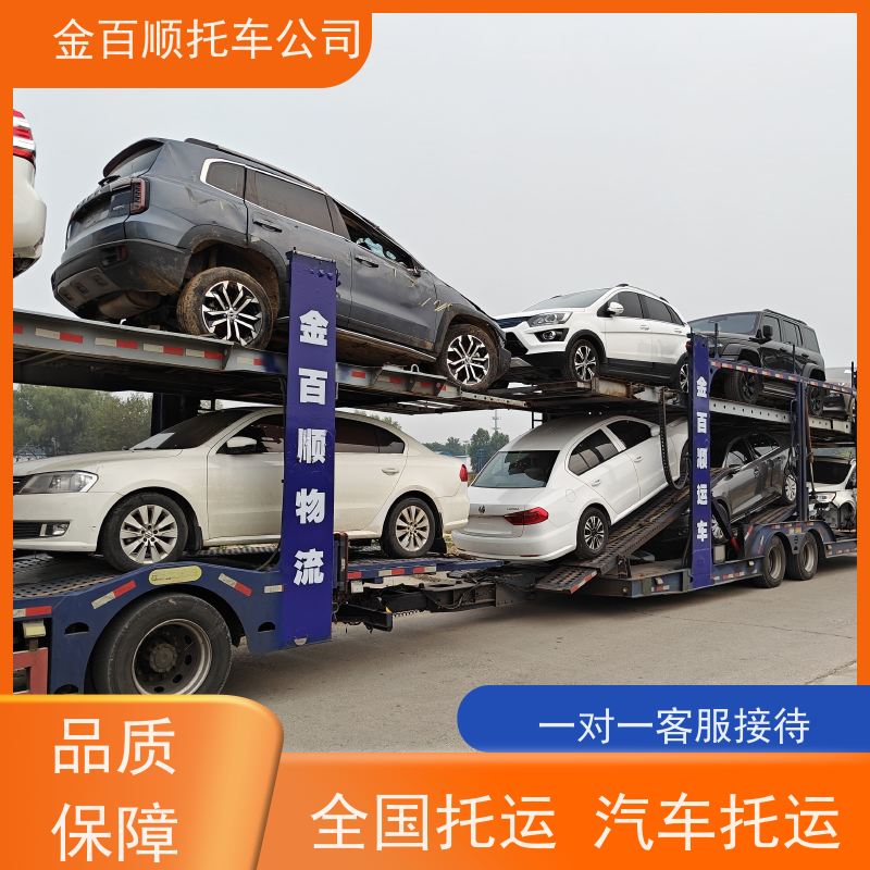 庆阳 定西 陇南 金百顺 私家车托运 门对门服务 越野车全国拖运 车辆运输