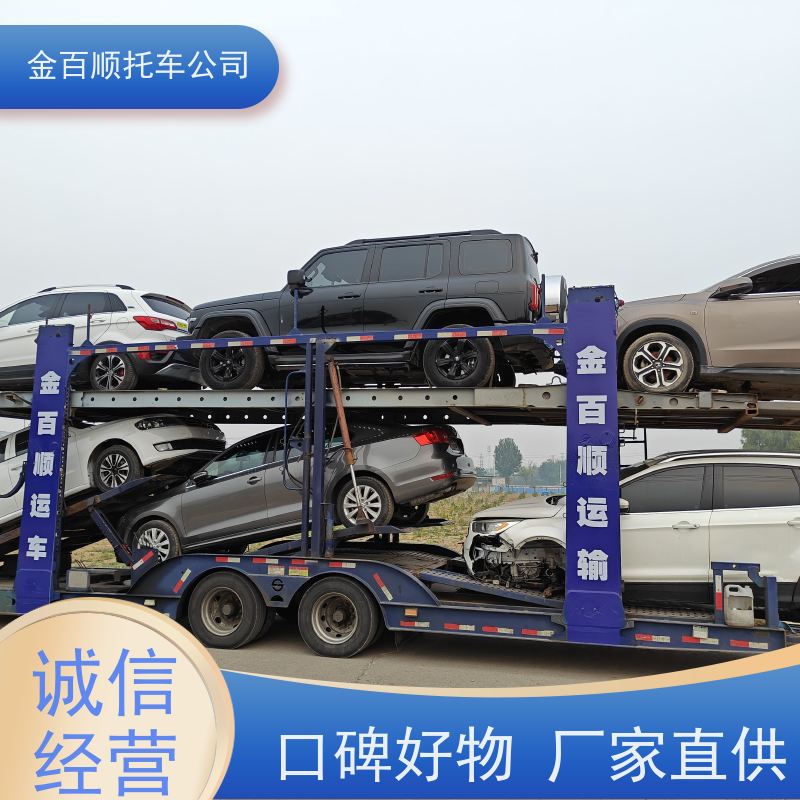 成都 自贡 乐山 金百顺 物流小汽车 异地上门取车 豪华车拖运 实验车运输