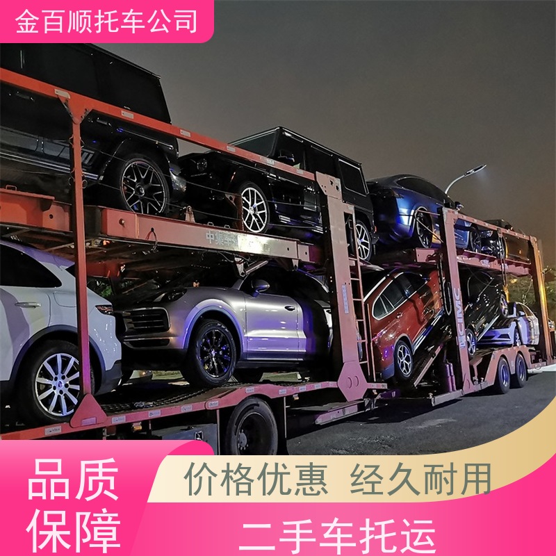 乐山 南充 眉山 金百顺 笼车托运小汽车 安全快捷 邮寄面包车 拖运商品车