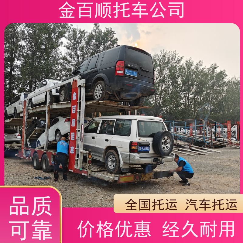 巴音郭楞 昌吉 金百顺 私家车托运 安全快捷 运输面包车 跨省物流实验车