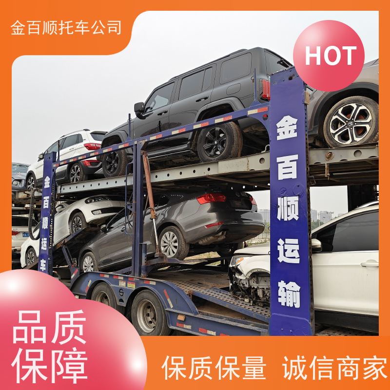 三亚 三沙 金百顺 私家车二手车托运 异地上门取车 商品车运送 SUV运输