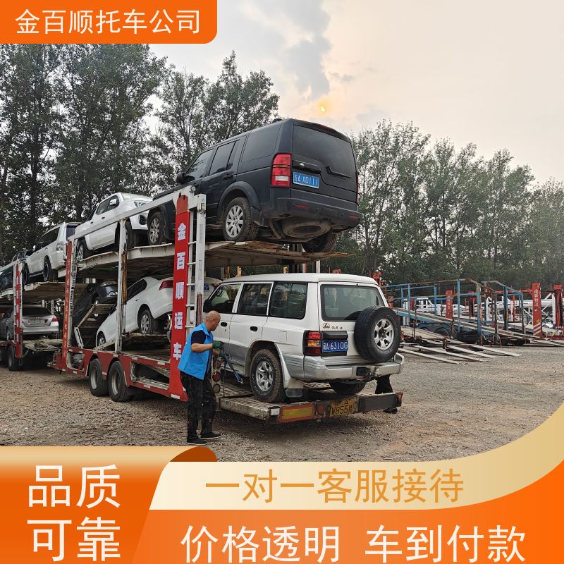 青岛 淄博 枣庄 金百顺 笼车拖运私家车 门对门服务 豪华车运送 SUV运输