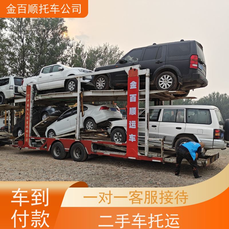 萍乡 九江 新余 金百顺 物流小汽车 独立保单 运输二手车 异地托运实验车