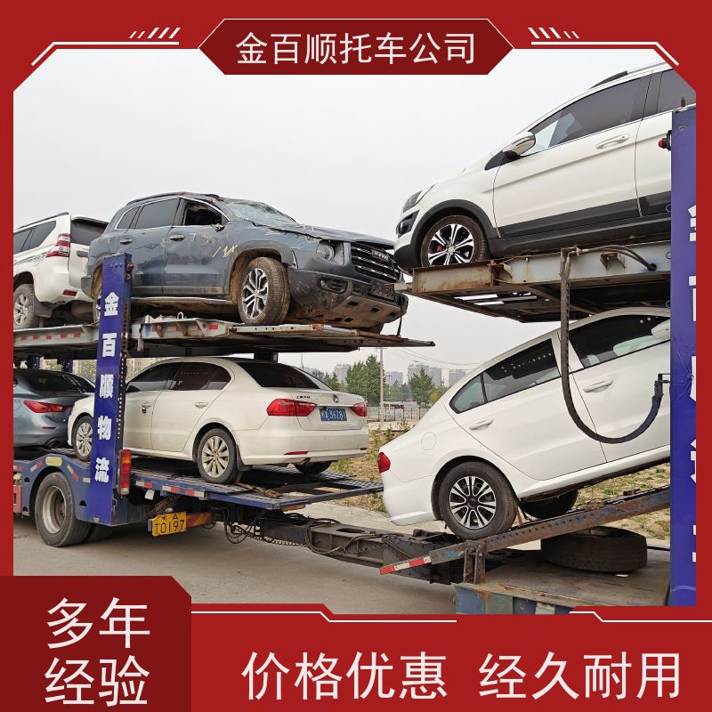 随州 仙桃 潜江 金百顺 笼车托运汽车 安全快捷 运输豪华车 运送实验车