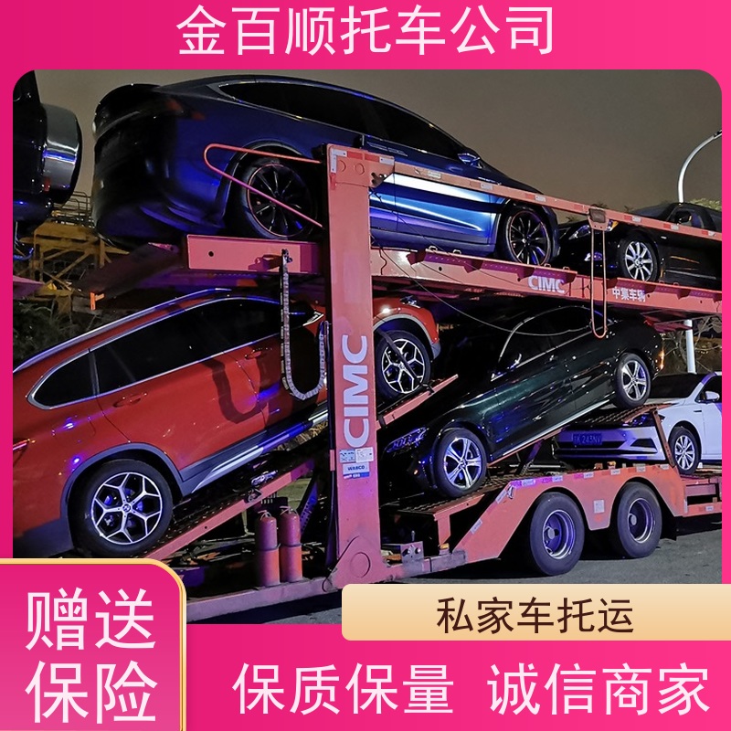 运城 忻州 临汾 金百顺 私家车异地托运 安全快捷 运输二手车 运送SUV车