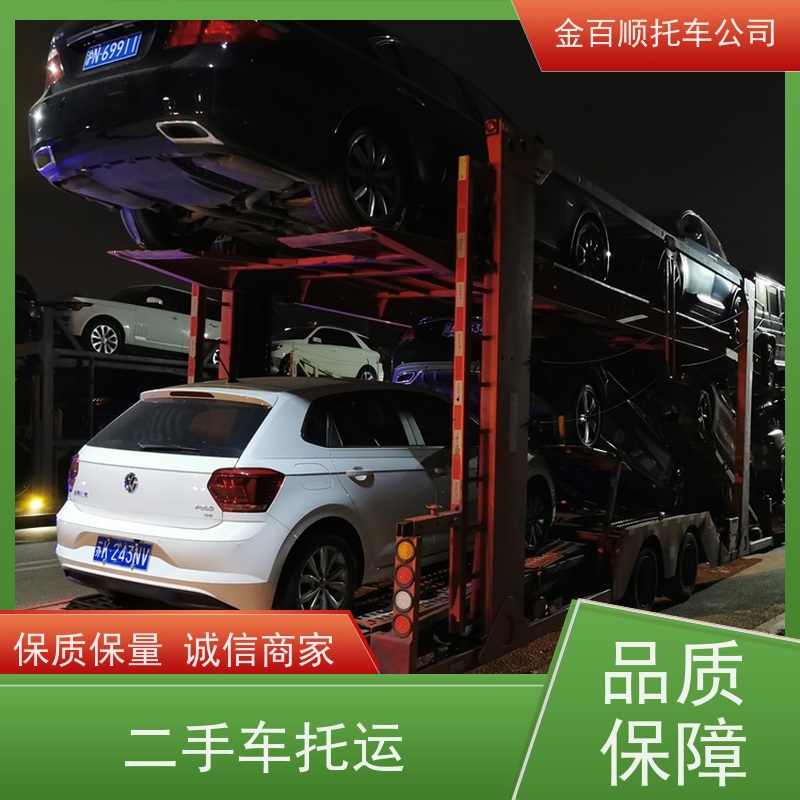 贵港 玉林 百色 金百顺 二手车直达托运 门对门服务 运输商务车 拖运SUV