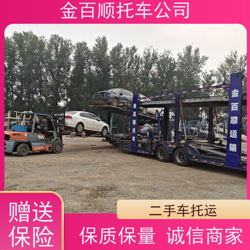 拉萨 日喀则 昌都 金百顺 跨省运输小汽车 天天发车 邮寄二手车 物流车辆